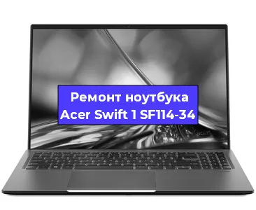 Замена процессора на ноутбуке Acer Swift 1 SF114-34 в Ростове-на-Дону